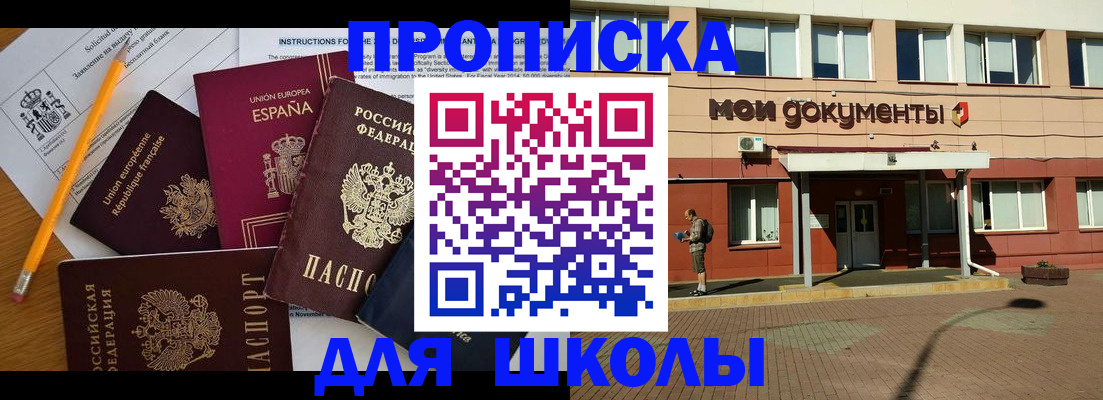 временная регистрация для школы в Владикавказе