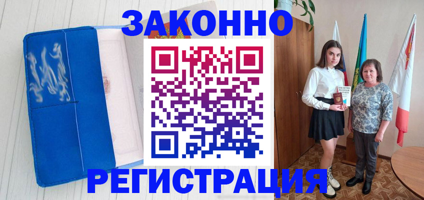 временная регистрация недорого в Владикавказе